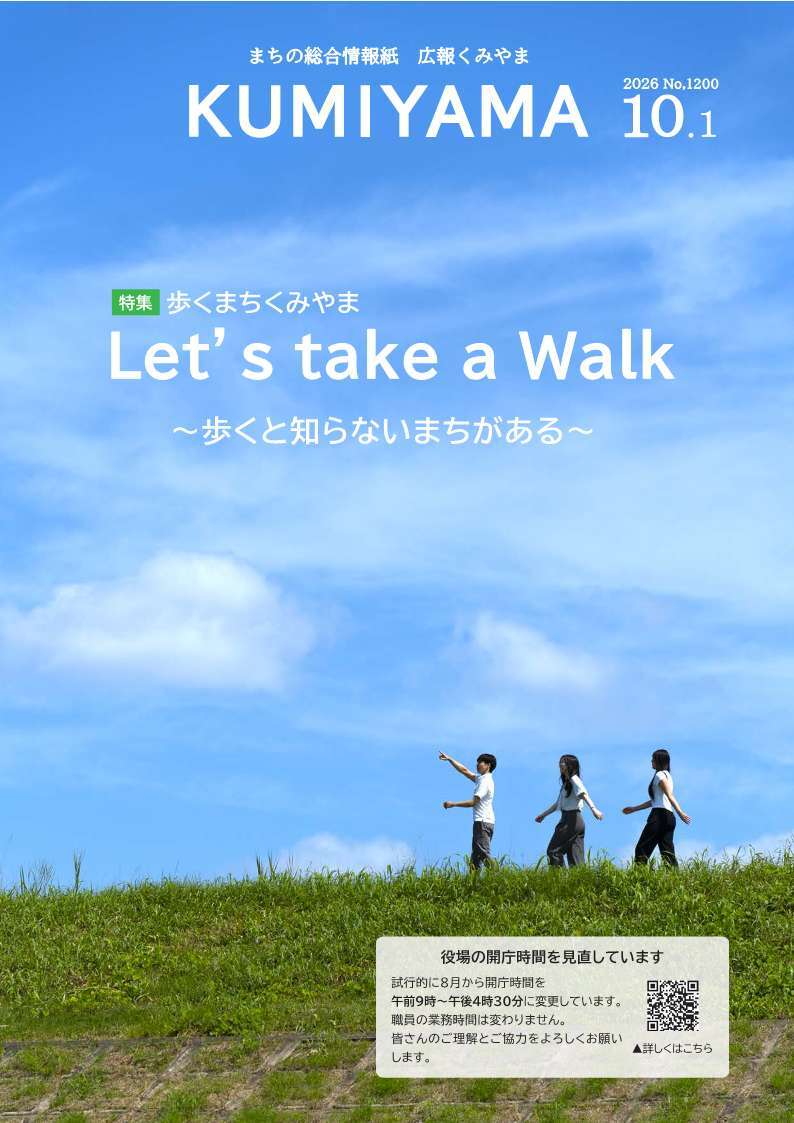 広報くみやま10月1日号表紙